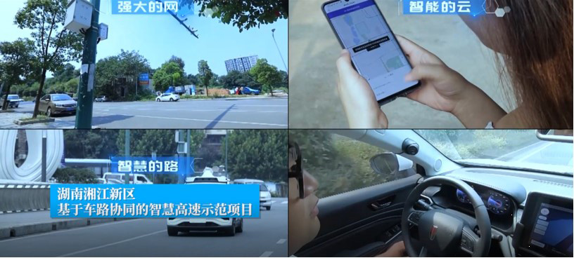 1_湖南湘江新區基于車路協同的智慧高速示範項目2.jpg